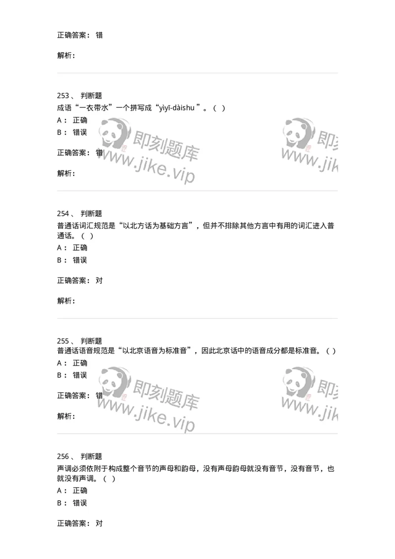 603-现代汉语-137672_军队文职(1)_01.军队文职真题-专业课_（全）版本一（历年真题+章节练习+模拟题）_汉语言文学(军队文职)_章节练习_题目+解析