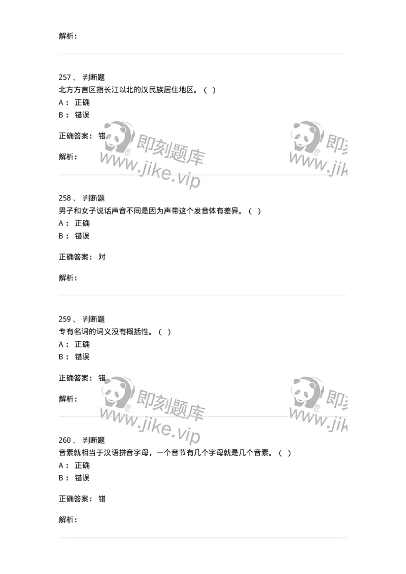 603-现代汉语-137672_军队文职(1)_01.军队文职真题-专业课_（全）版本一（历年真题+章节练习+模拟题）_汉语言文学(军队文职)_章节练习_题目+解析