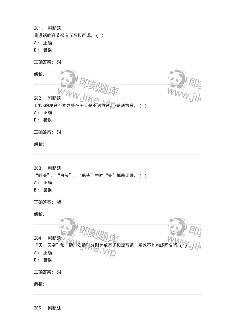 603-现代汉语-137672_军队文职(1)_01.军队文职真题-专业课_（全）版本一（历年真题+章节练习+模拟题）_汉语言文学(军队文职)_章节练习_题目+解析