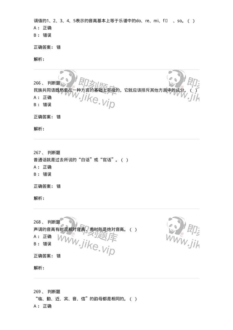 603-现代汉语-137672_军队文职(1)_01.军队文职真题-专业课_（全）版本一（历年真题+章节练习+模拟题）_汉语言文学(军队文职)_章节练习_题目+解析