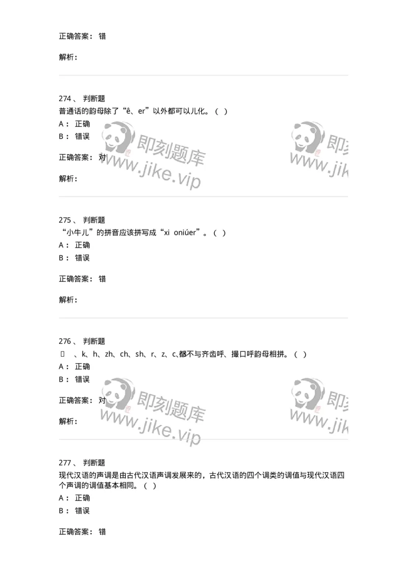 603-现代汉语-137672_军队文职(1)_01.军队文职真题-专业课_（全）版本一（历年真题+章节练习+模拟题）_汉语言文学(军队文职)_章节练习_题目+解析