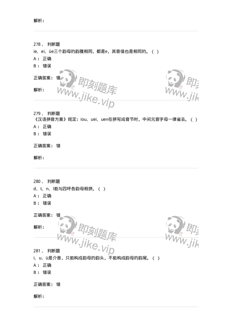 603-现代汉语-137672_军队文职(1)_01.军队文职真题-专业课_（全）版本一（历年真题+章节练习+模拟题）_汉语言文学(军队文职)_章节练习_题目+解析