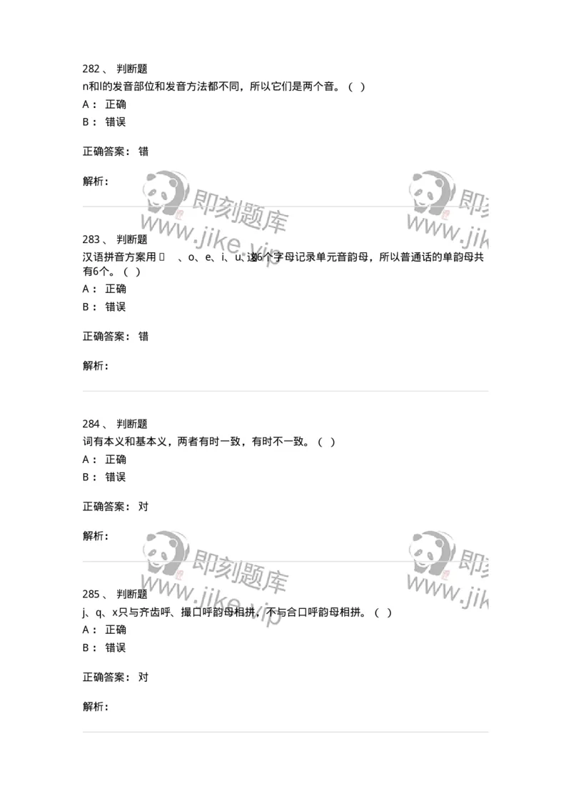 603-现代汉语-137672_军队文职(1)_01.军队文职真题-专业课_（全）版本一（历年真题+章节练习+模拟题）_汉语言文学(军队文职)_章节练习_题目+解析