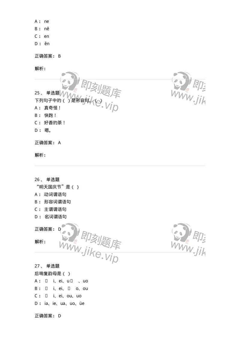 603-现代汉语-137672_军队文职(1)_01.军队文职真题-专业课_（全）版本一（历年真题+章节练习+模拟题）_汉语言文学(军队文职)_章节练习_题目+解析