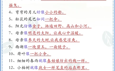 2.8二下语文必背比喻句汇总_二年级上下册资料_小学二年级学习资料-25年更新版_2-02、小学二年级语文下册_2-2-2、练习题、作业、试题、试卷_专项练习_语文句子专项（习题+知识点）