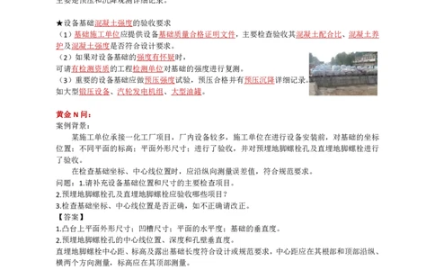 09.机械设备安装_2026年一级建造师_2026年一建机电_2025年一建机电SVIP_04-冲刺串讲✿考点强化✿小灶集训_18-机电《3D案例攻克》小超人SMR_讲义