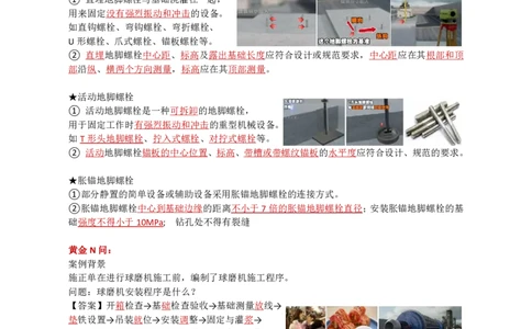 09.机械设备安装_2026年一级建造师_2026年一建机电_2025年一建机电SVIP_04-冲刺串讲✿考点强化✿小灶集训_18-机电《3D案例攻克》小超人SMR_讲义