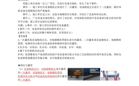 09.机械设备安装_2026年一级建造师_2026年一建机电_2025年一建机电SVIP_04-冲刺串讲✿考点强化✿小灶集训_18-机电《3D案例攻克》小超人SMR_讲义