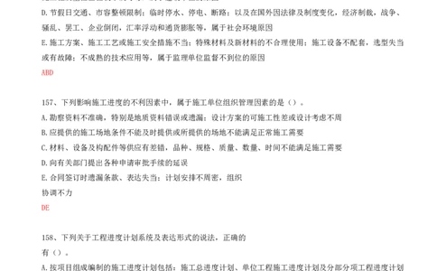 40.40-第4章-4.1-工程进度影响因素与进度计划系统_2026年一级建造师_2026年一建管理_2025年一建管理SVIP_03-习题精析✿实战特训✿模考通关_38-管理《高频考题400题》关宇SMR