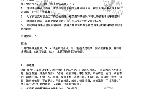 50101-综合练习-173686_军队文职(1)_01.军队文职真题-专业课_（全）版本一（历年真题+章节练习+模拟题）_法学(军队文职)_章节练习_题目+解析