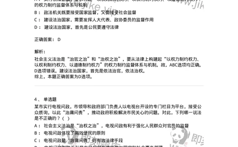 50101-综合练习-173686_军队文职(1)_01.军队文职真题-专业课_（全）版本一（历年真题+章节练习+模拟题）_法学(军队文职)_章节练习_题目+解析