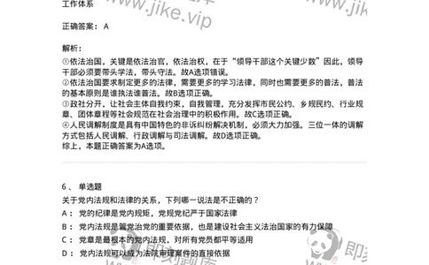 50101-综合练习-173686_军队文职(1)_01.军队文职真题-专业课_（全）版本一（历年真题+章节练习+模拟题）_法学(军队文职)_章节练习_题目+解析