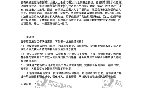 50101-综合练习-173686_军队文职(1)_01.军队文职真题-专业课_（全）版本一（历年真题+章节练习+模拟题）_法学(军队文职)_章节练习_题目+解析