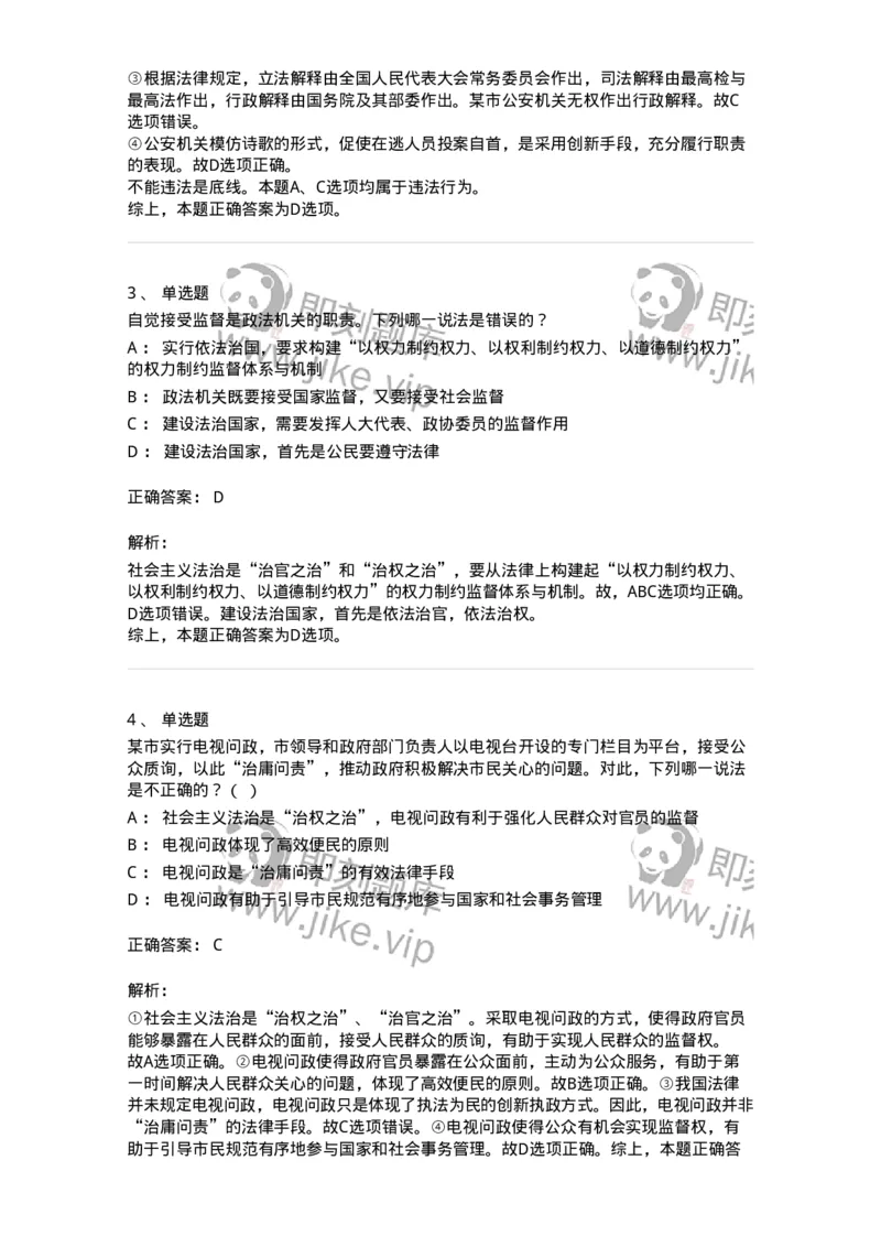 50101-综合练习-173686_军队文职(1)_01.军队文职真题-专业课_（全）版本一（历年真题+章节练习+模拟题）_法学(军队文职)_章节练习_题目+解析