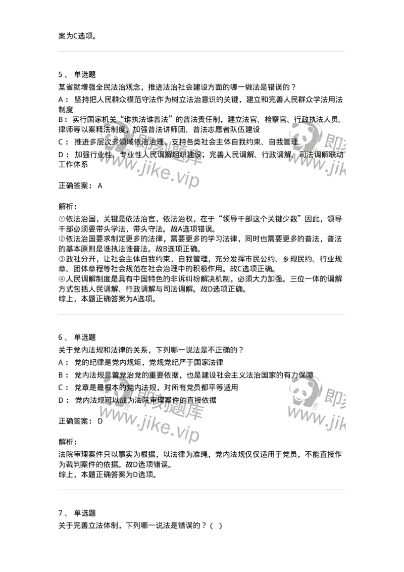 50101-综合练习-173686_军队文职(1)_01.军队文职真题-专业课_（全）版本一（历年真题+章节练习+模拟题）_法学(军队文职)_章节练习_题目+解析