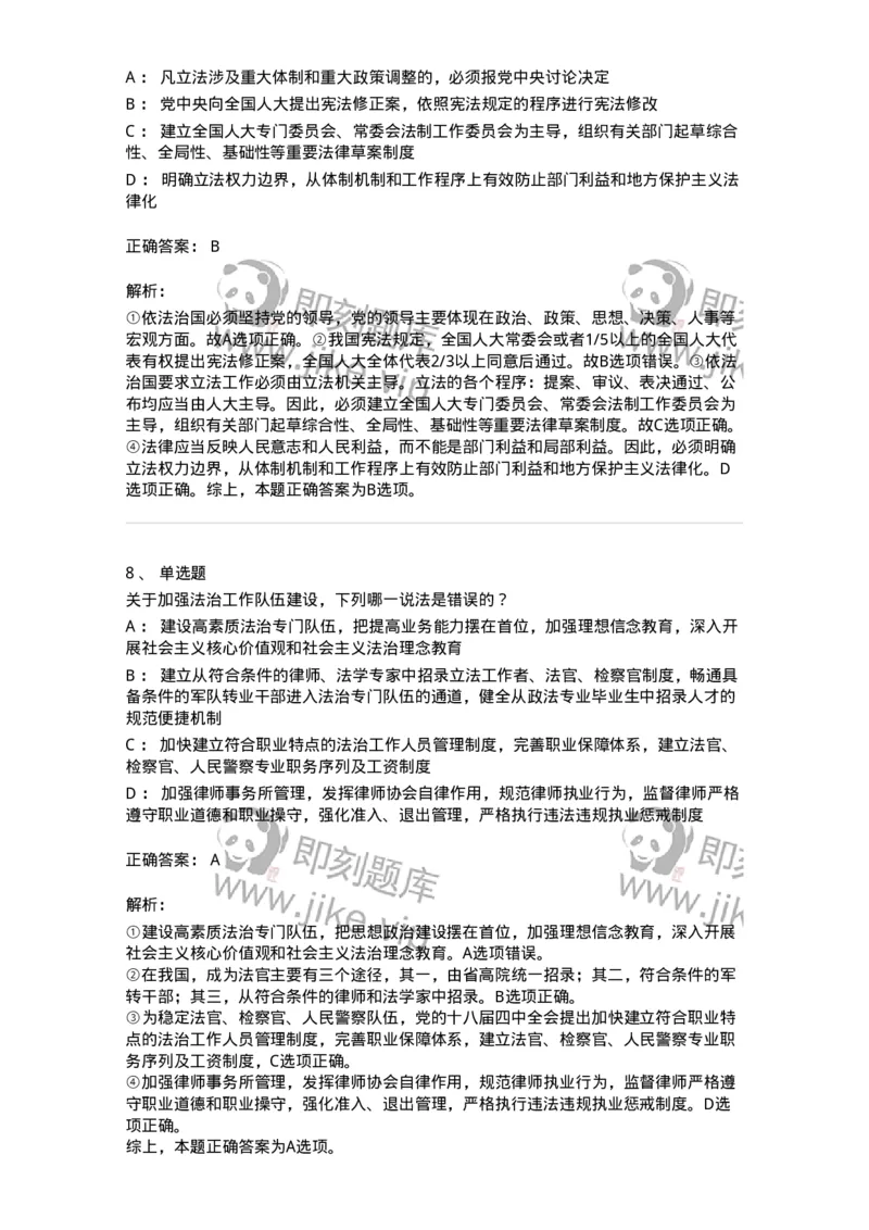 50101-综合练习-173686_军队文职(1)_01.军队文职真题-专业课_（全）版本一（历年真题+章节练习+模拟题）_法学(军队文职)_章节练习_题目+解析