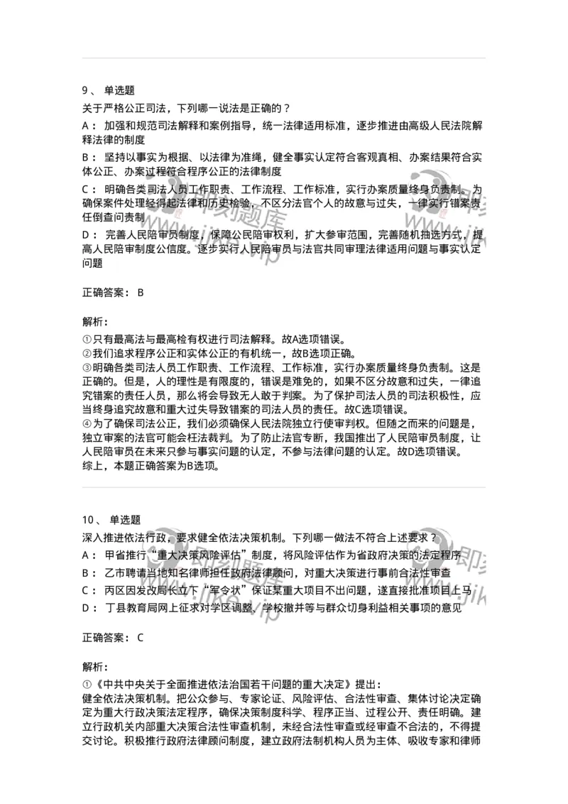 50101-综合练习-173686_军队文职(1)_01.军队文职真题-专业课_（全）版本一（历年真题+章节练习+模拟题）_法学(军队文职)_章节练习_题目+解析