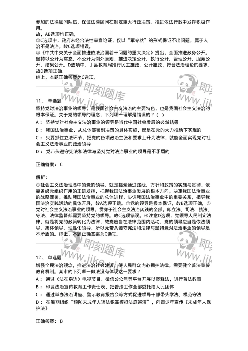 50101-综合练习-173686_军队文职(1)_01.军队文职真题-专业课_（全）版本一（历年真题+章节练习+模拟题）_法学(军队文职)_章节练习_题目+解析