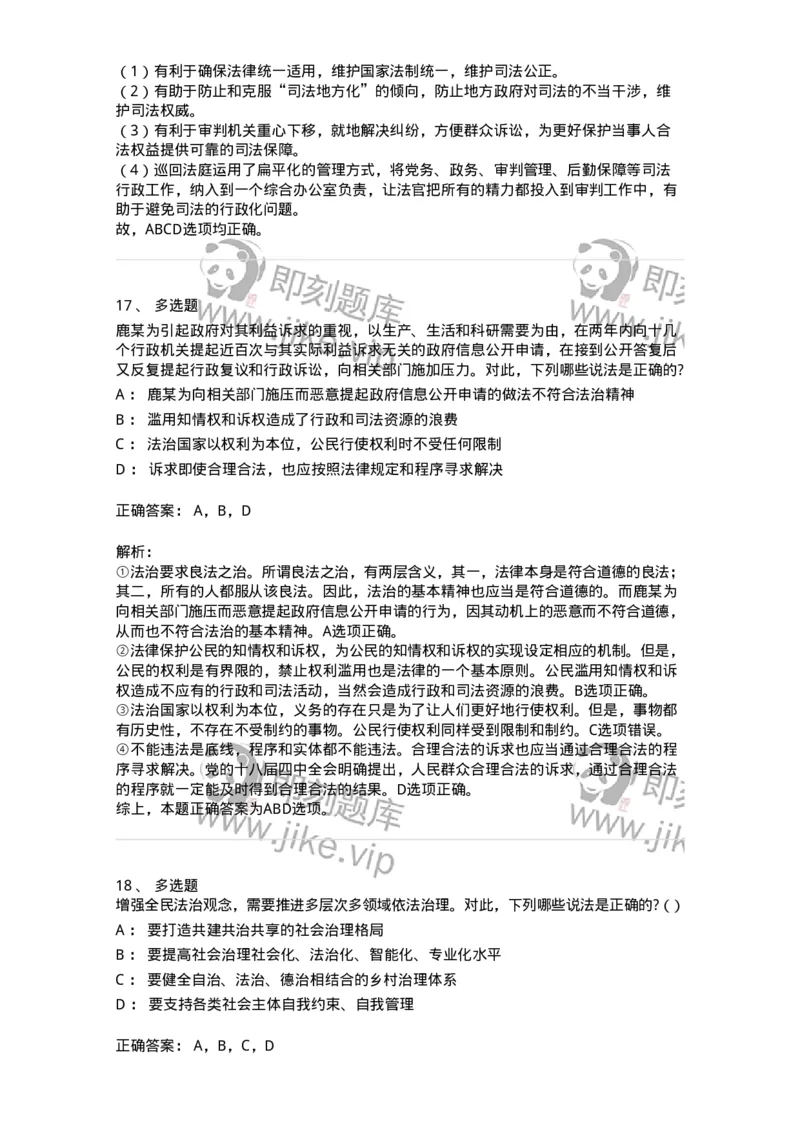 50101-综合练习-173686_军队文职(1)_01.军队文职真题-专业课_（全）版本一（历年真题+章节练习+模拟题）_法学(军队文职)_章节练习_题目+解析