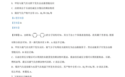 2021年高考化学试卷（浙江）（1月）（解析卷）_历年高考真题合集_化学历年高考真题_新&middot;PDF版2008-2025&middot;高考化学真题_化学（按试卷类型分类）2008-2025_自主命题卷&middot;化学（2008-2025）(1)