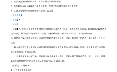 2021年高考化学试卷（浙江）（1月）（解析卷）_历年高考真题合集_化学历年高考真题_新&middot;PDF版2008-2025&middot;高考化学真题_化学（按试卷类型分类）2008-2025_自主命题卷&middot;化学（2008-2025）(1)