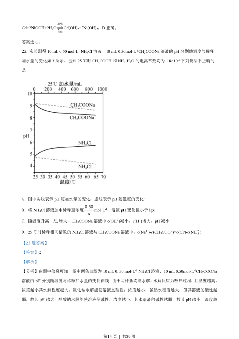 2021年高考化学试卷（浙江）（1月）（解析卷）_历年高考真题合集_化学历年高考真题_新&middot;PDF版2008-2025&middot;高考化学真题_化学（按试卷类型分类）2008-2025_自主命题卷&middot;化学（2008-2025）(1)