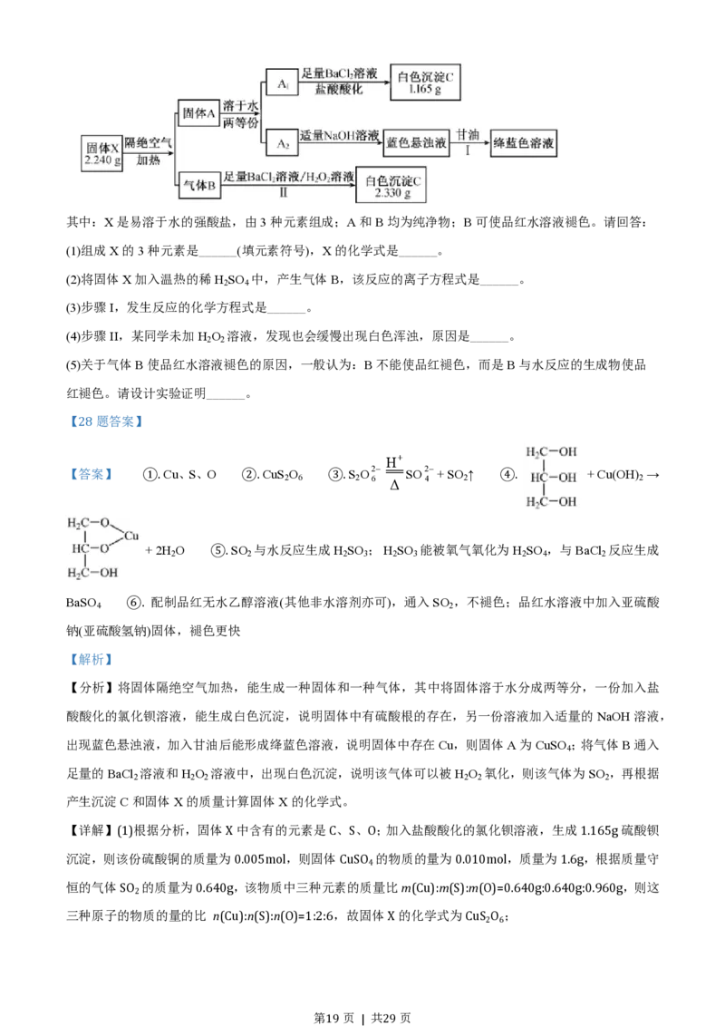 2021年高考化学试卷（浙江）（1月）（解析卷）_历年高考真题合集_化学历年高考真题_新&middot;PDF版2008-2025&middot;高考化学真题_化学（按试卷类型分类）2008-2025_自主命题卷&middot;化学（2008-2025）(1)