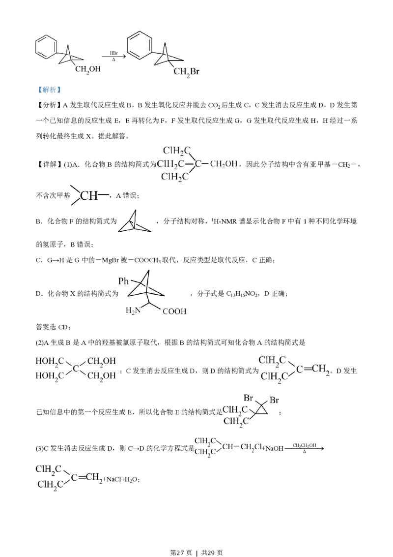 2021年高考化学试卷（浙江）（1月）（解析卷）_历年高考真题合集_化学历年高考真题_新&middot;PDF版2008-2025&middot;高考化学真题_化学（按试卷类型分类）2008-2025_自主命题卷&middot;化学（2008-2025）(1)