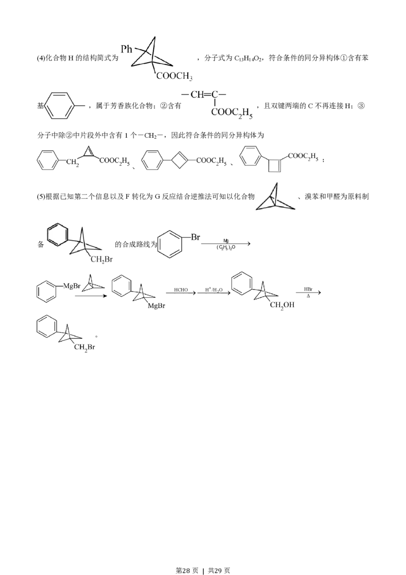 2021年高考化学试卷（浙江）（1月）（解析卷）_历年高考真题合集_化学历年高考真题_新&middot;PDF版2008-2025&middot;高考化学真题_化学（按试卷类型分类）2008-2025_自主命题卷&middot;化学（2008-2025）(1)