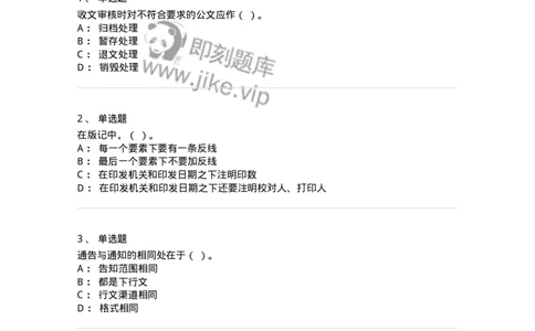 605-文书基础-137963_军队文职(1)_01.军队文职真题-专业课_（全）版本一（历年真题+章节练习+模拟题）_公务员(军队文职)_章节练习_纯题目