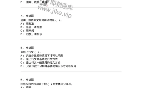 605-文书基础-137963_军队文职(1)_01.军队文职真题-专业课_（全）版本一（历年真题+章节练习+模拟题）_公务员(军队文职)_章节练习_纯题目