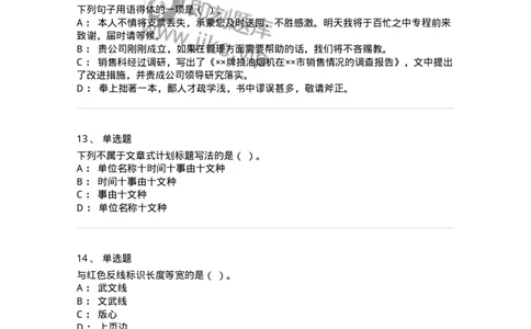 605-文书基础-137963_军队文职(1)_01.军队文职真题-专业课_（全）版本一（历年真题+章节练习+模拟题）_公务员(军队文职)_章节练习_纯题目