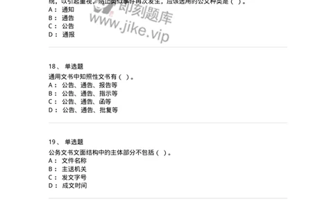 605-文书基础-137963_军队文职(1)_01.军队文职真题-专业课_（全）版本一（历年真题+章节练习+模拟题）_公务员(军队文职)_章节练习_纯题目