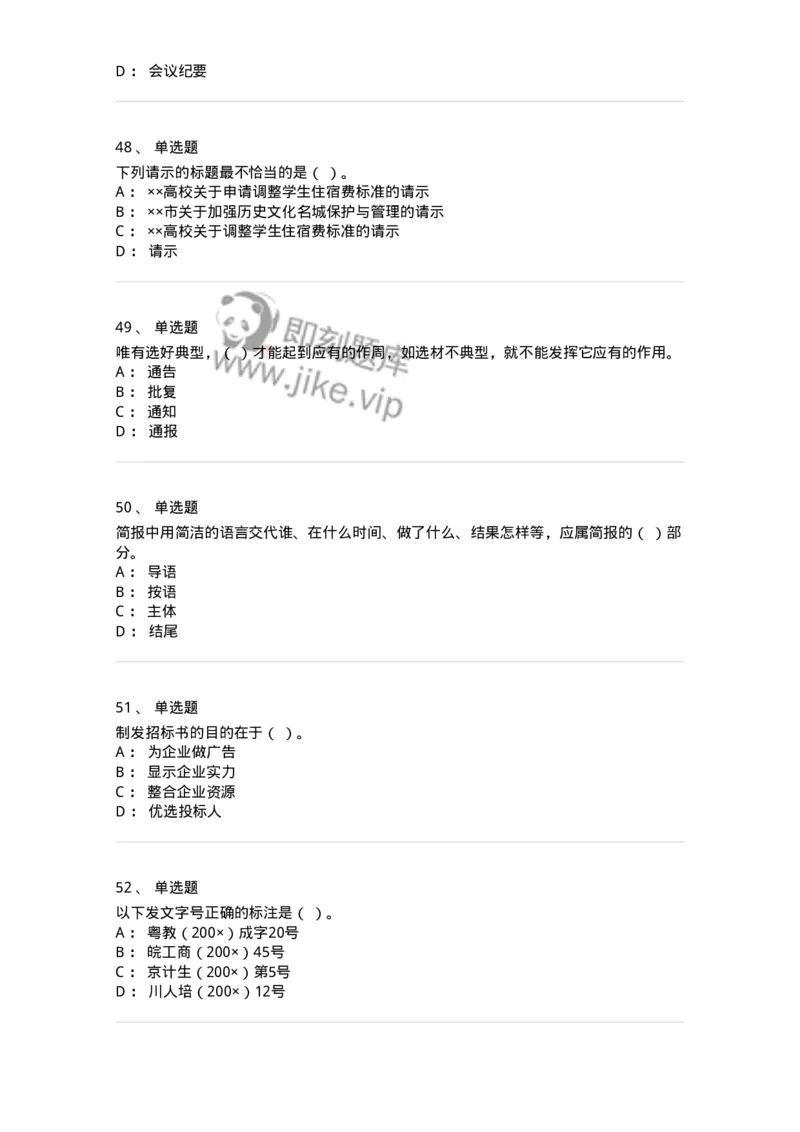 605-文书基础-137963_军队文职(1)_01.军队文职真题-专业课_（全）版本一（历年真题+章节练习+模拟题）_公务员(军队文职)_章节练习_纯题目