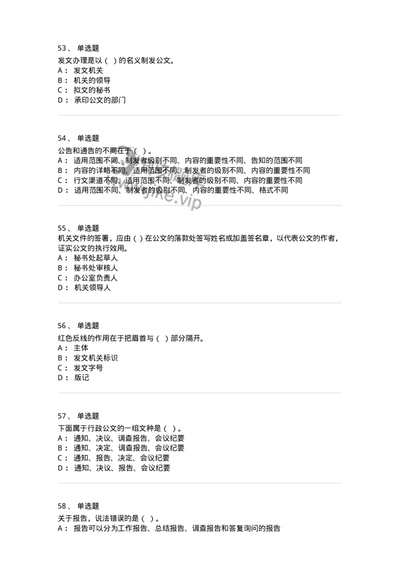 605-文书基础-137963_军队文职(1)_01.军队文职真题-专业课_（全）版本一（历年真题+章节练习+模拟题）_公务员(军队文职)_章节练习_纯题目