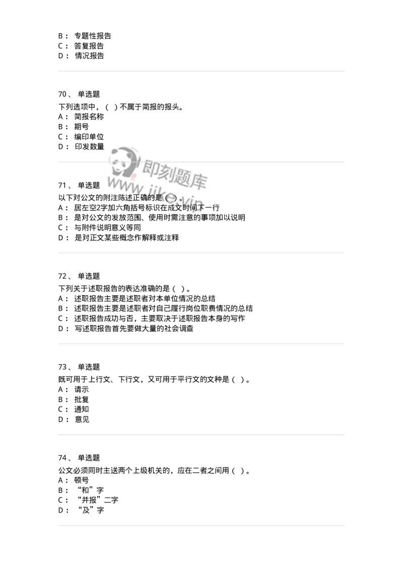 605-文书基础-137963_军队文职(1)_01.军队文职真题-专业课_（全）版本一（历年真题+章节练习+模拟题）_公务员(军队文职)_章节练习_纯题目