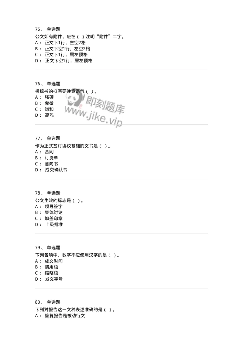 605-文书基础-137963_军队文职(1)_01.军队文职真题-专业课_（全）版本一（历年真题+章节练习+模拟题）_公务员(军队文职)_章节练习_纯题目