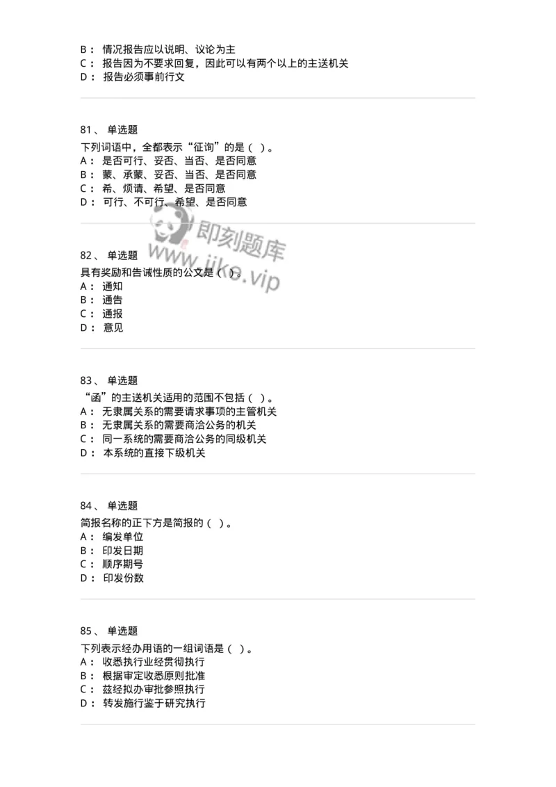 605-文书基础-137963_军队文职(1)_01.军队文职真题-专业课_（全）版本一（历年真题+章节练习+模拟题）_公务员(军队文职)_章节练习_纯题目