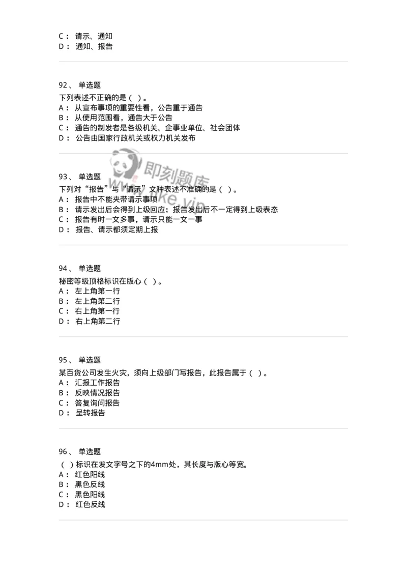 605-文书基础-137963_军队文职(1)_01.军队文职真题-专业课_（全）版本一（历年真题+章节练习+模拟题）_公务员(军队文职)_章节练习_纯题目