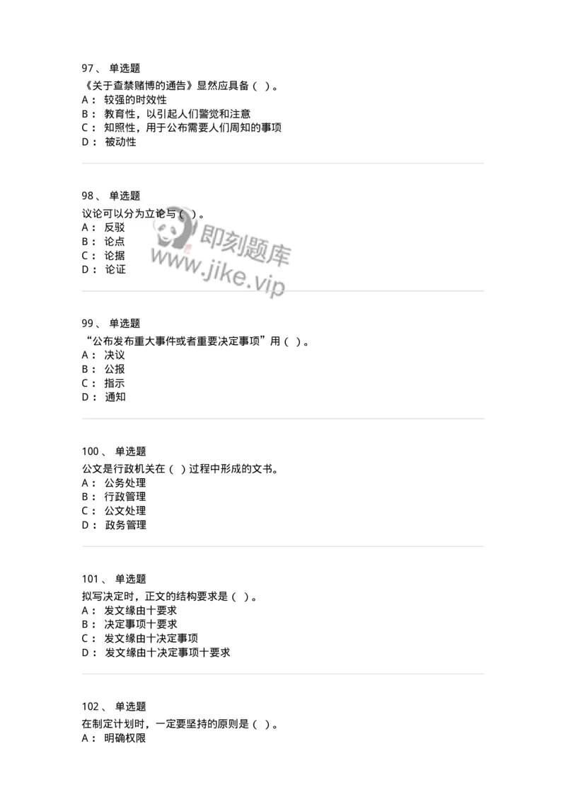 605-文书基础-137963_军队文职(1)_01.军队文职真题-专业课_（全）版本一（历年真题+章节练习+模拟题）_公务员(军队文职)_章节练习_纯题目