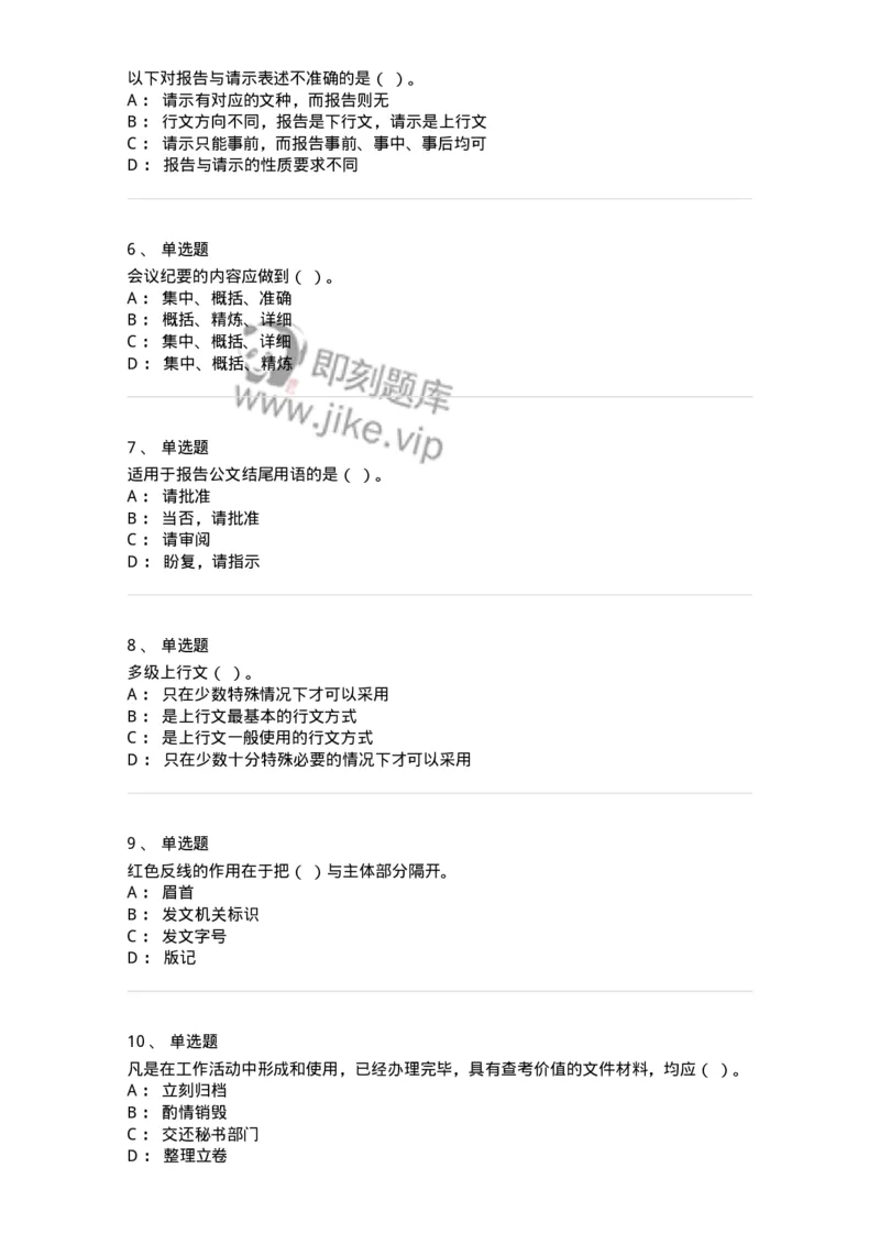 605-文书基础-137963_军队文职(1)_01.军队文职真题-专业课_（全）版本一（历年真题+章节练习+模拟题）_公务员(军队文职)_章节练习_纯题目