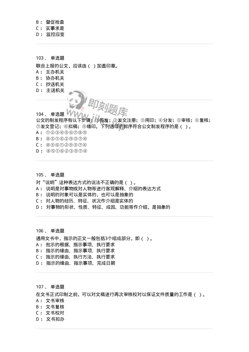 605-文书基础-137963_军队文职(1)_01.军队文职真题-专业课_（全）版本一（历年真题+章节练习+模拟题）_公务员(军队文职)_章节练习_纯题目