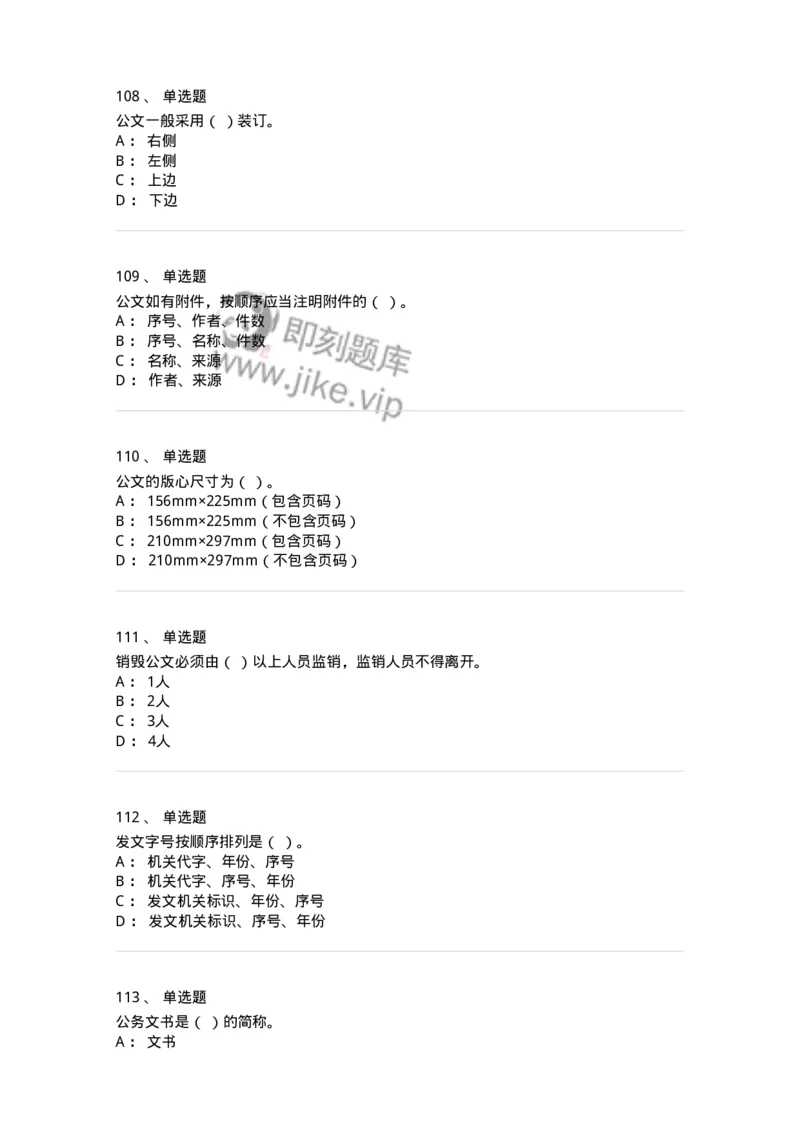 605-文书基础-137963_军队文职(1)_01.军队文职真题-专业课_（全）版本一（历年真题+章节练习+模拟题）_公务员(军队文职)_章节练习_纯题目