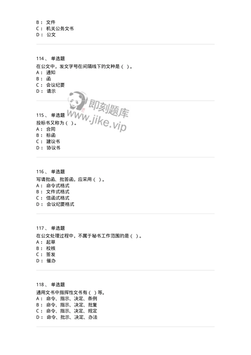 605-文书基础-137963_军队文职(1)_01.军队文职真题-专业课_（全）版本一（历年真题+章节练习+模拟题）_公务员(军队文职)_章节练习_纯题目