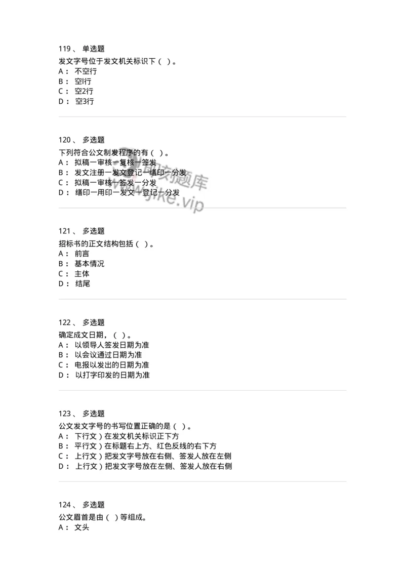 605-文书基础-137963_军队文职(1)_01.军队文职真题-专业课_（全）版本一（历年真题+章节练习+模拟题）_公务员(军队文职)_章节练习_纯题目