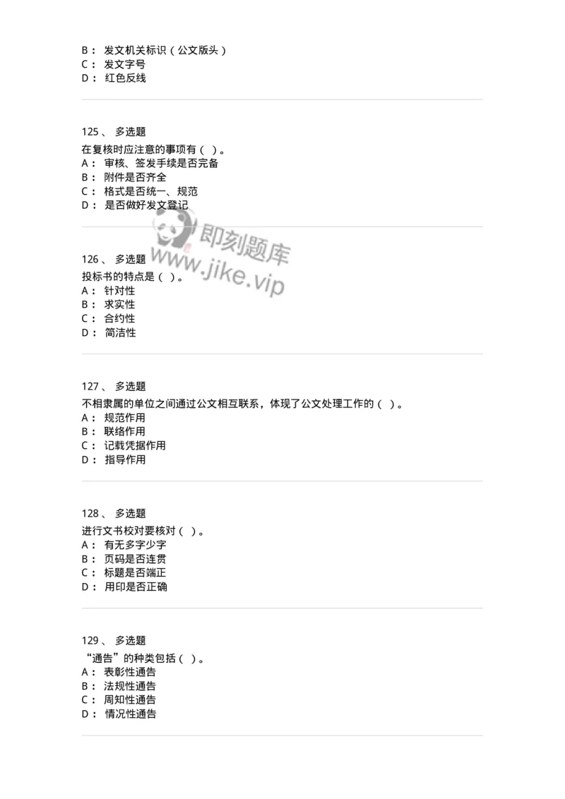 605-文书基础-137963_军队文职(1)_01.军队文职真题-专业课_（全）版本一（历年真题+章节练习+模拟题）_公务员(军队文职)_章节练习_纯题目