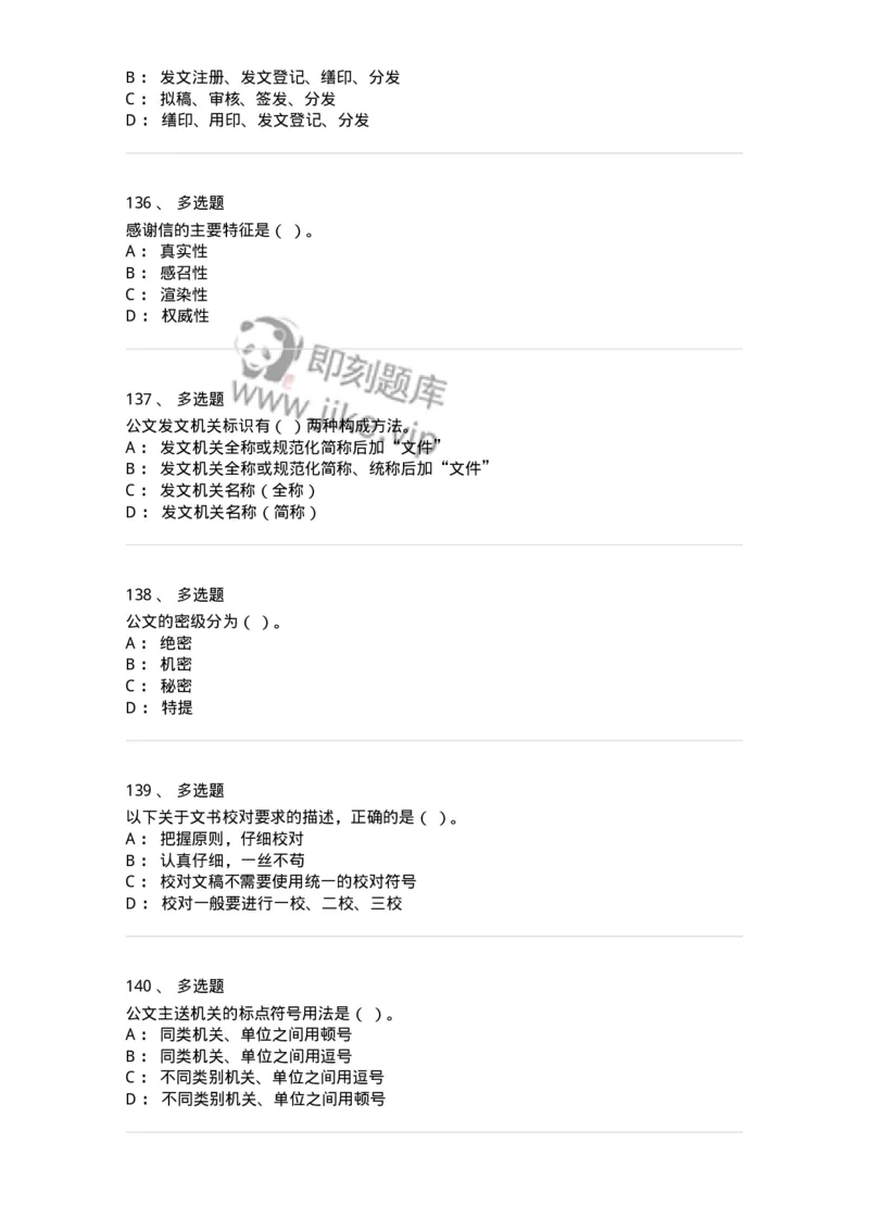 605-文书基础-137963_军队文职(1)_01.军队文职真题-专业课_（全）版本一（历年真题+章节练习+模拟题）_公务员(军队文职)_章节练习_纯题目