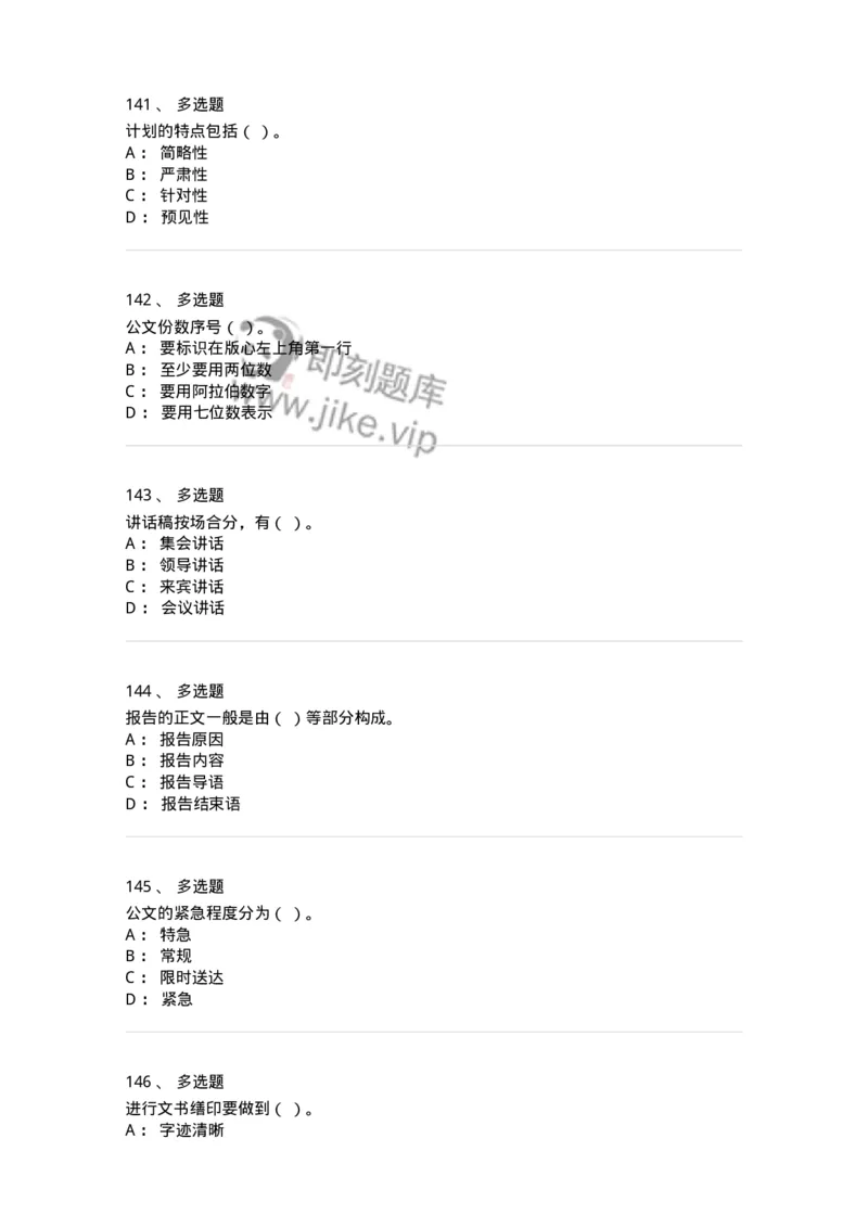 605-文书基础-137963_军队文职(1)_01.军队文职真题-专业课_（全）版本一（历年真题+章节练习+模拟题）_公务员(军队文职)_章节练习_纯题目