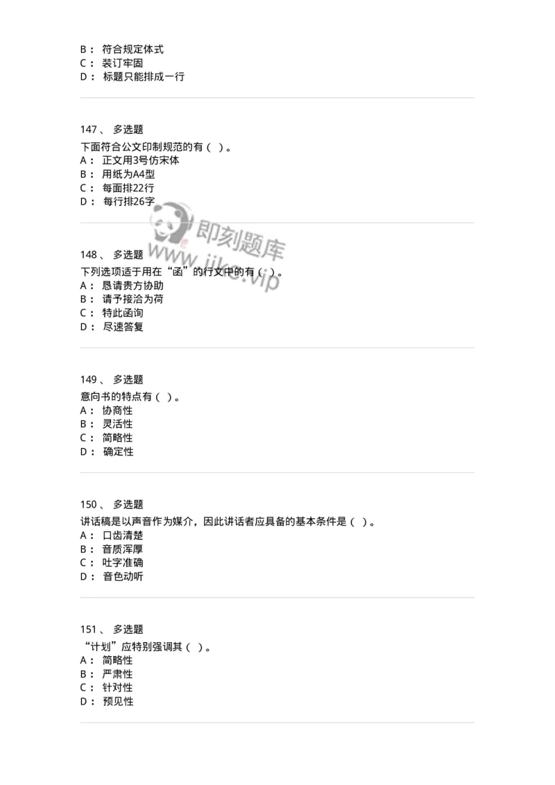 605-文书基础-137963_军队文职(1)_01.军队文职真题-专业课_（全）版本一（历年真题+章节练习+模拟题）_公务员(军队文职)_章节练习_纯题目