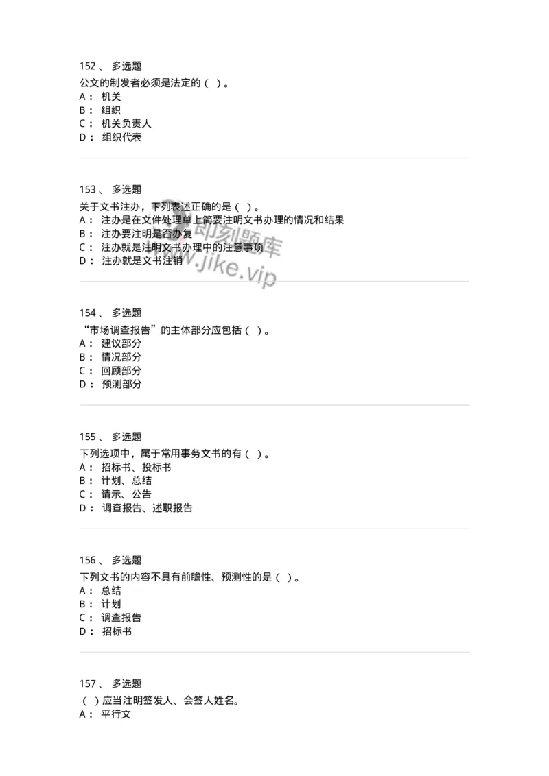 605-文书基础-137963_军队文职(1)_01.军队文职真题-专业课_（全）版本一（历年真题+章节练习+模拟题）_公务员(军队文职)_章节练习_纯题目